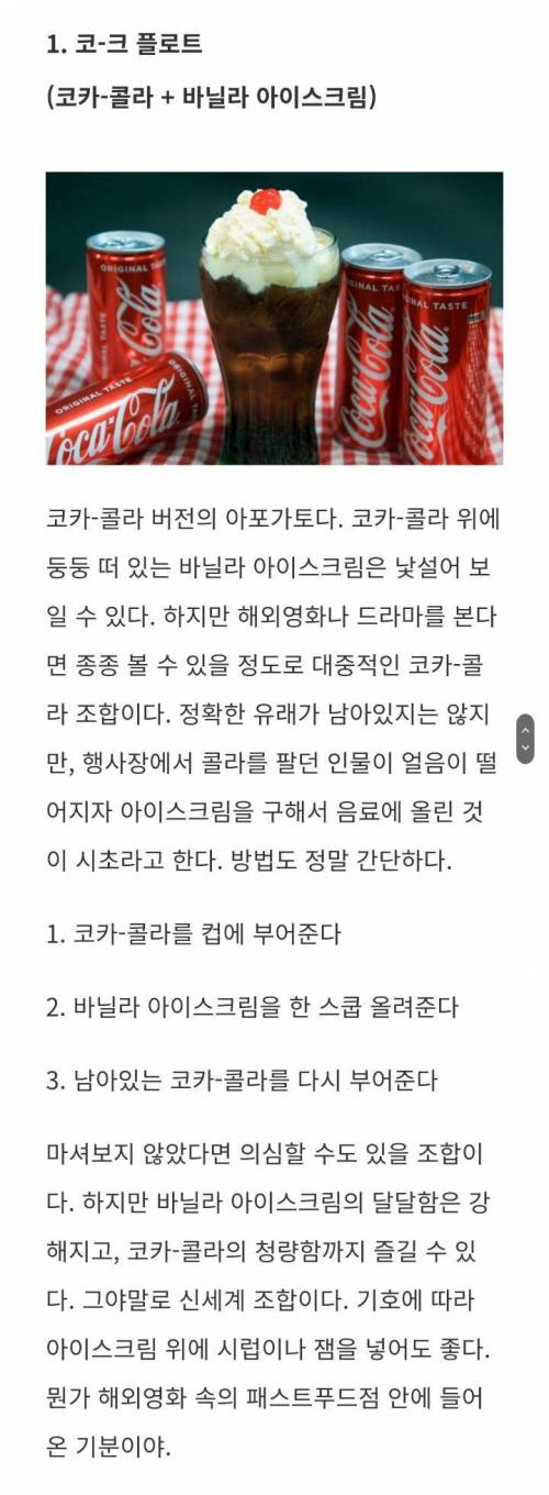 코카콜라 홈카페 레시피