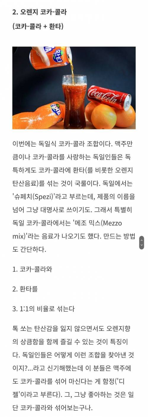 코카콜라 홈카페 레시피