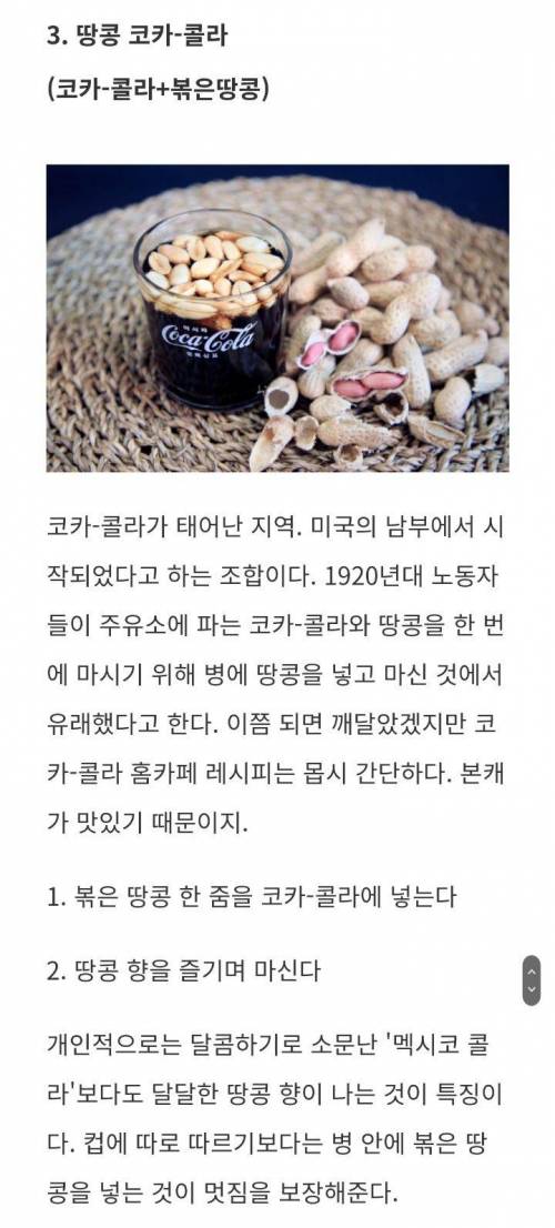 코카콜라 홈카페 레시피