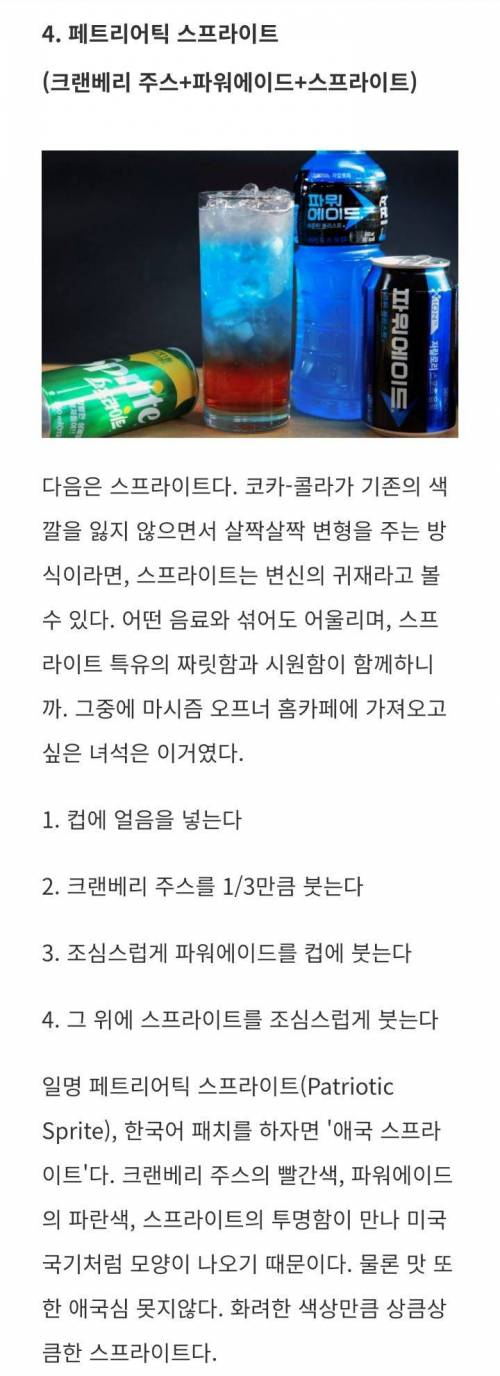 코카콜라 홈카페 레시피
