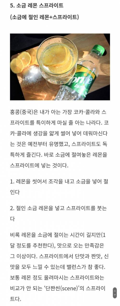 코카콜라 홈카페 레시피