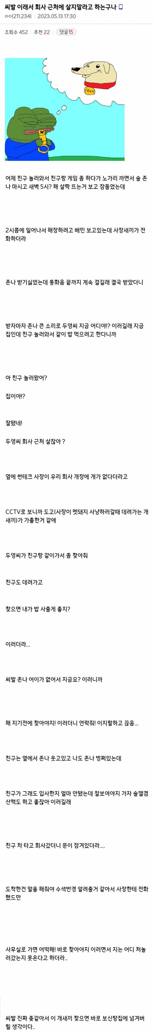주말인데 댕댕이 찾으러 다니게 생긴 ㅈ소갤러..jpg