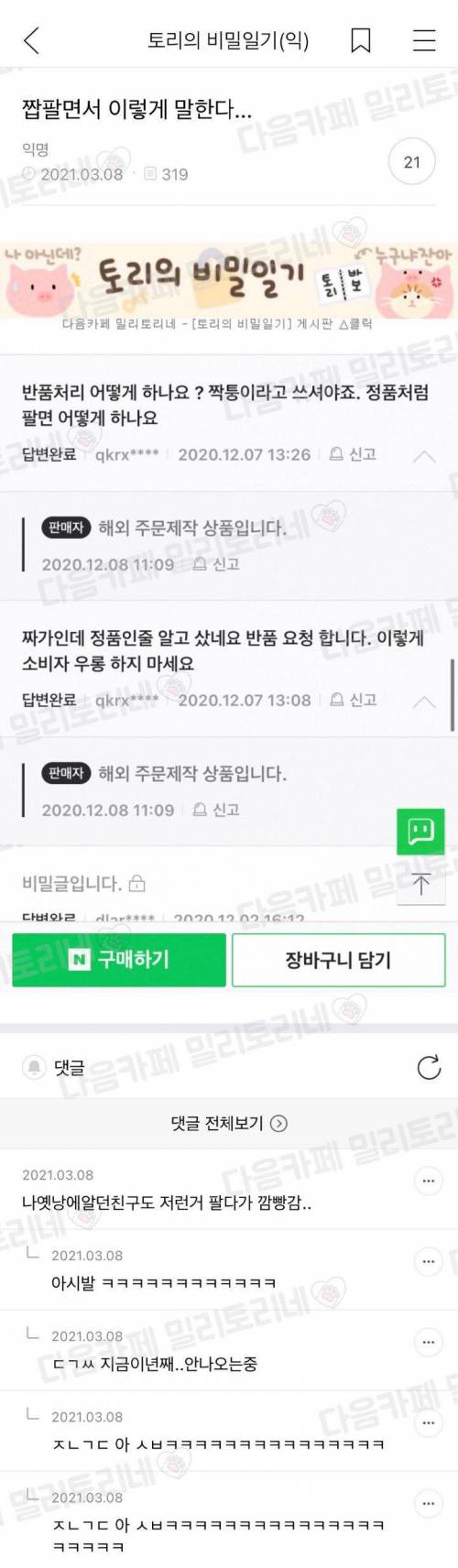 짭 팔면서 이렇게 말한다...