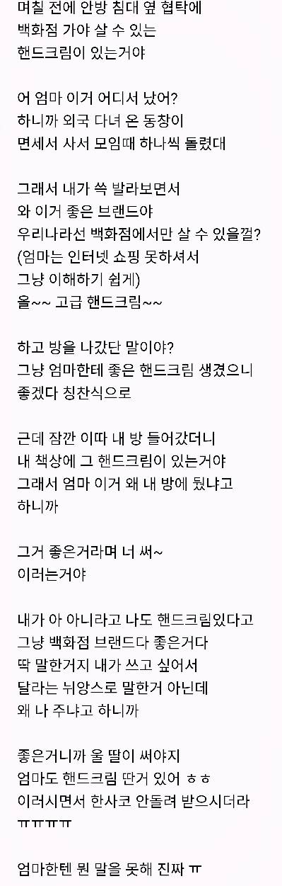 엄마한텐 뭔 말을 못해 진짜 ㅠ