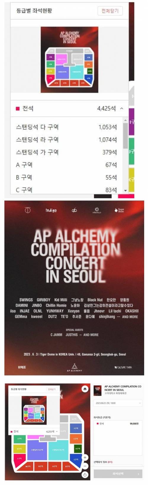 콘서트 판매량 x되자 스윙스가 선택한 것.jpg