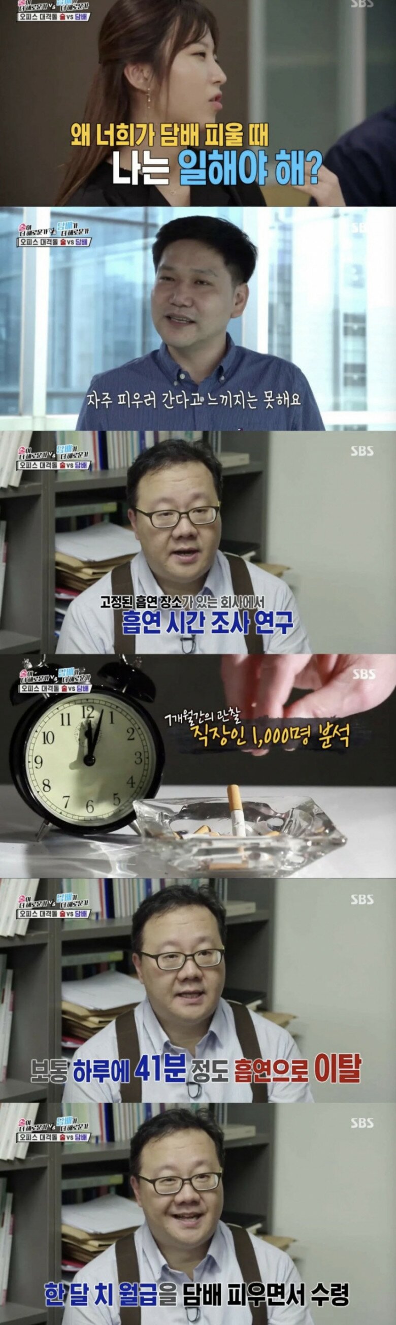 왜 너희가 담배필 때 나는 일해야 돼?.jpg