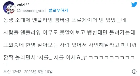 군대에서 남자아이돌과 프로게이머 차이