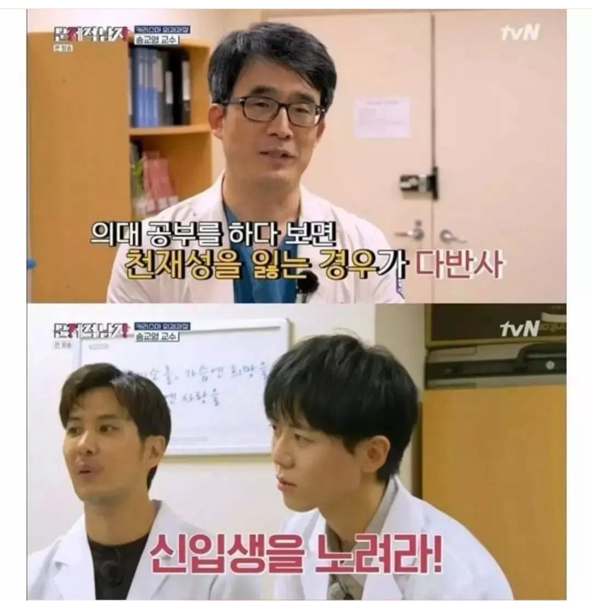 의대에서 의외로 제일 똑똑하다는 사람..JPG