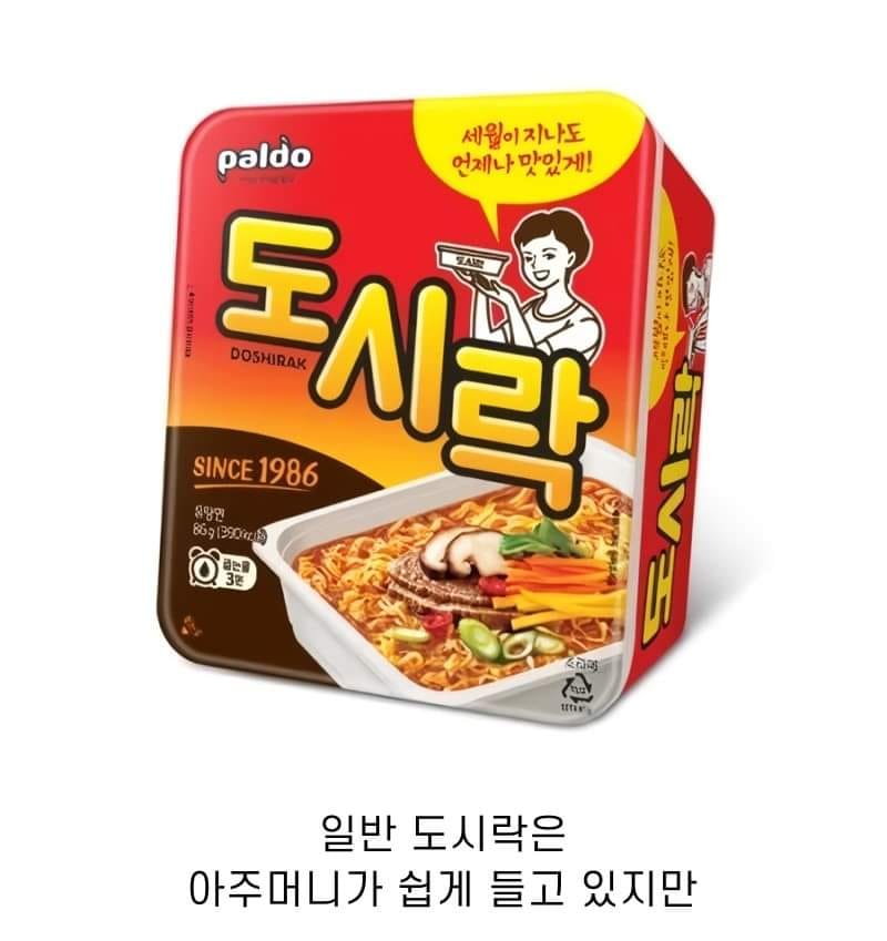 최근에 나온 점보도시락 라면 디테일 ㅌㅋㅋㅋㅋ
