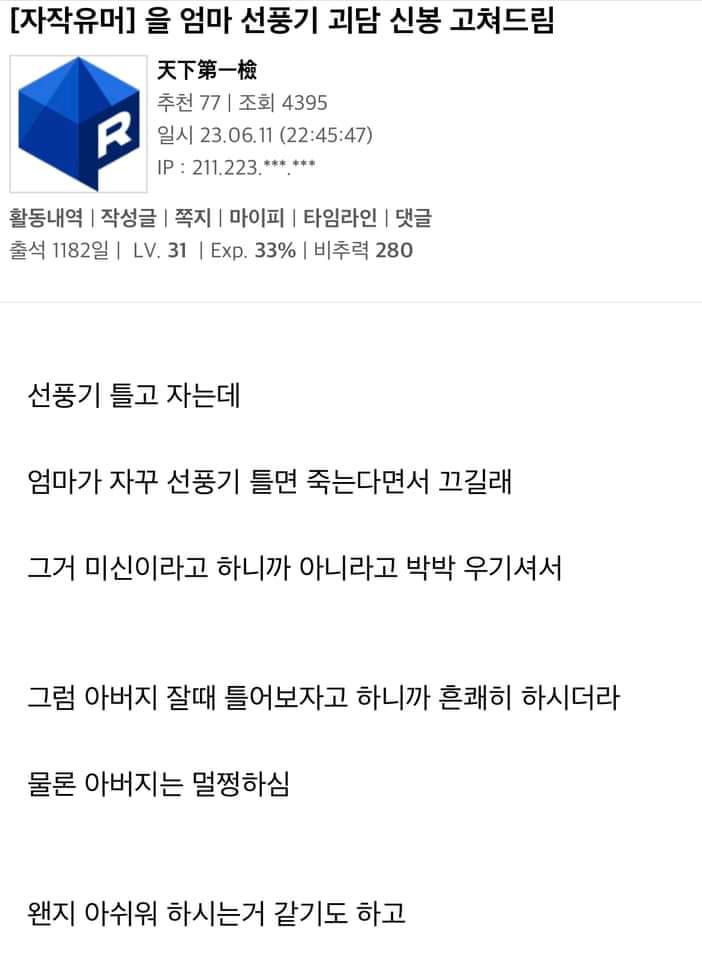 선풍기 괴담 고치는 방법...jpg