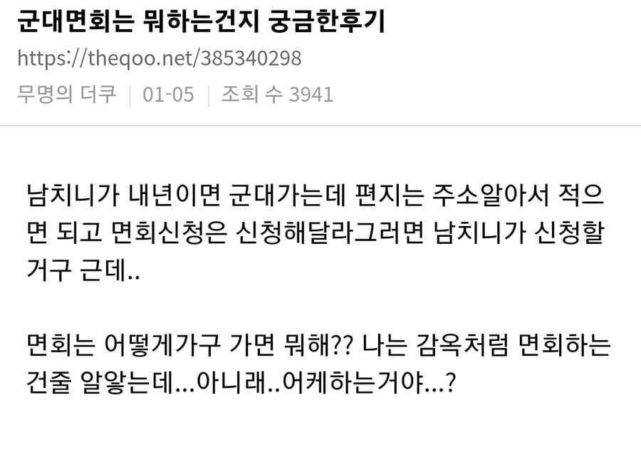 군대 면회에 대한 오해.jpg
