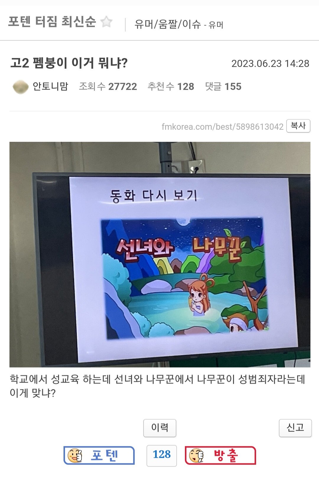 오늘자 고등학교 성교육 근황.jpg