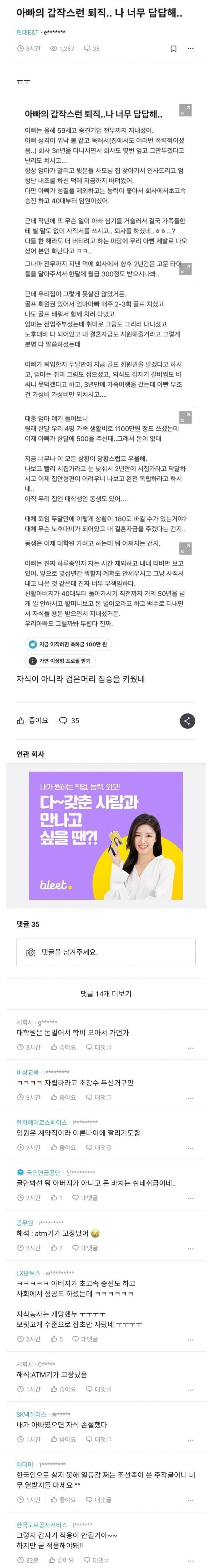 아빠의 갑작스러운 퇴직