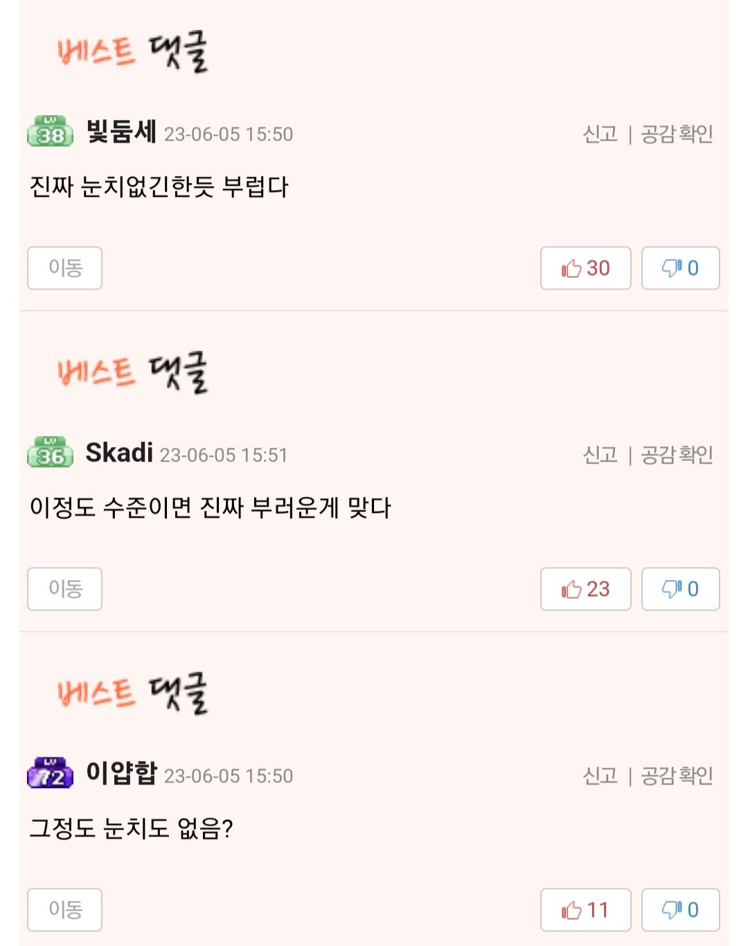 눈치 없어서 부럽다 <<< 칭찬이냐 욕이냐?