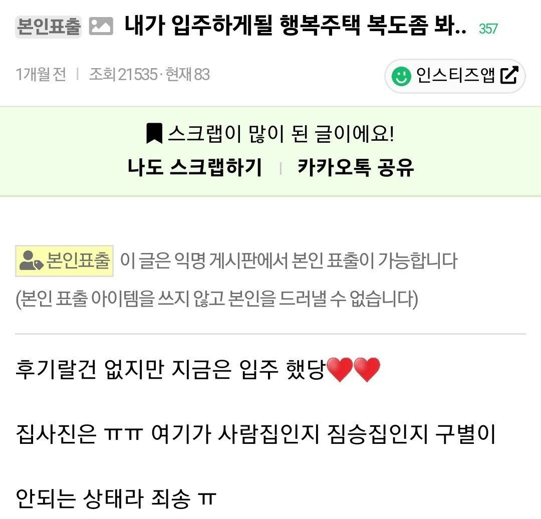 행복주택 복도를 본 긍정적인 입주자의 후기