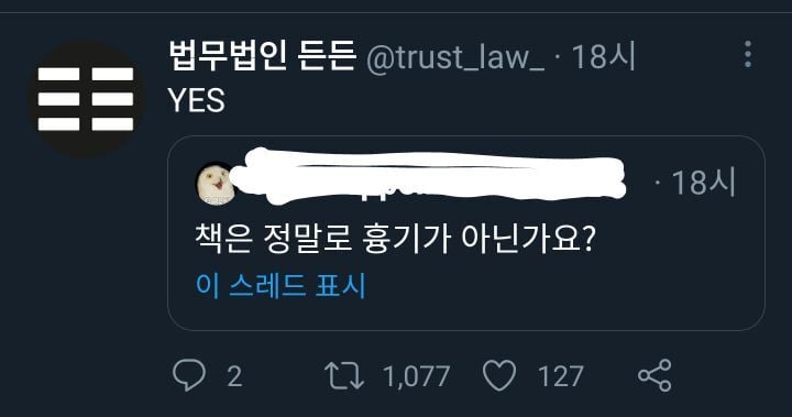 트위터에 질문 받는다 시전 한 법무법인.jpg