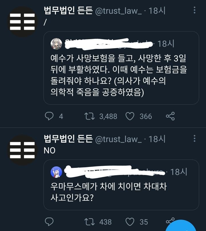 트위터에 질문 받는다 시전 한 법무법인.jpg