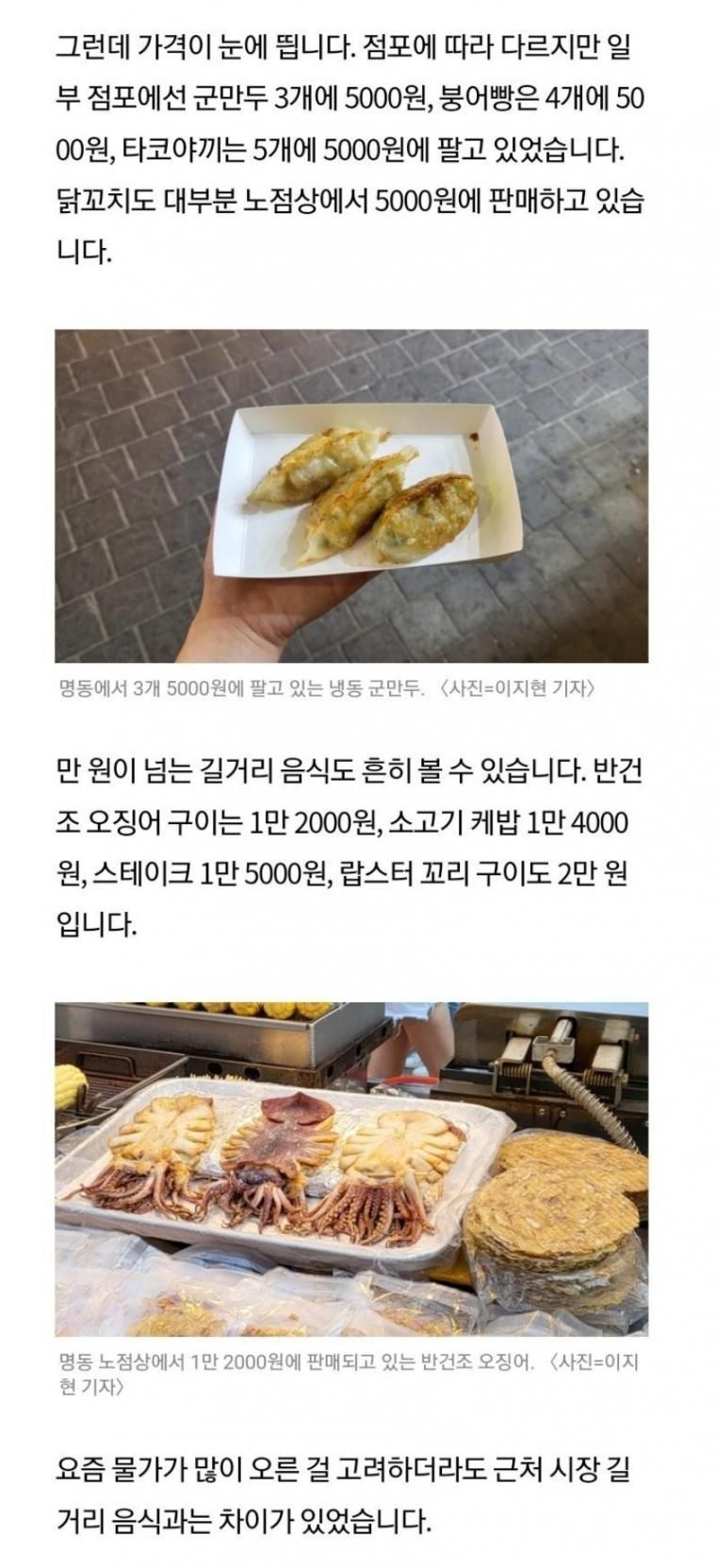 명동 노점상 물가