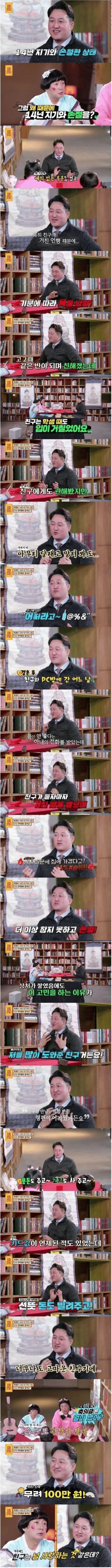 논란많은 축의금 백만원 친구 손절 사연 해명하러왔다