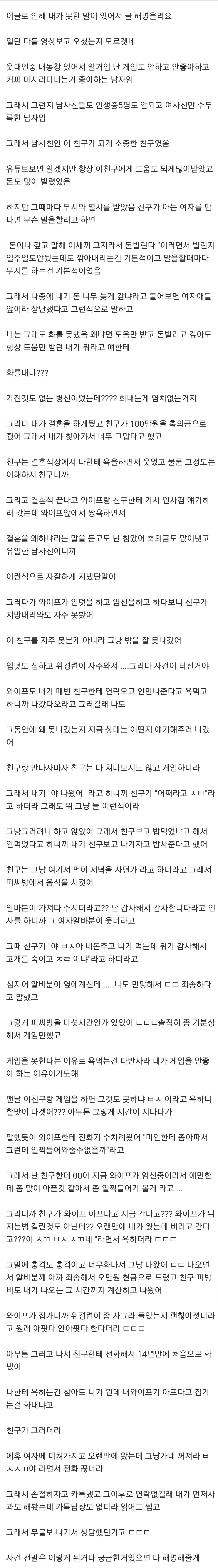 논란많은 축의금 백만원 친구 손절 사연 해명하러왔다