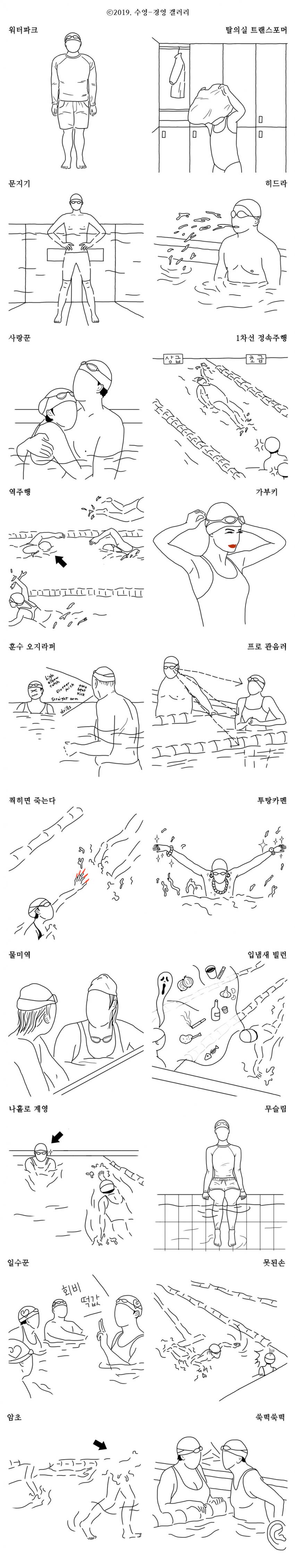 여름철을 맞이하야 수영갤에서 전하는 수영장꼴불견