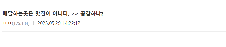 				배달하는 곳은 맛집이 아니다.
