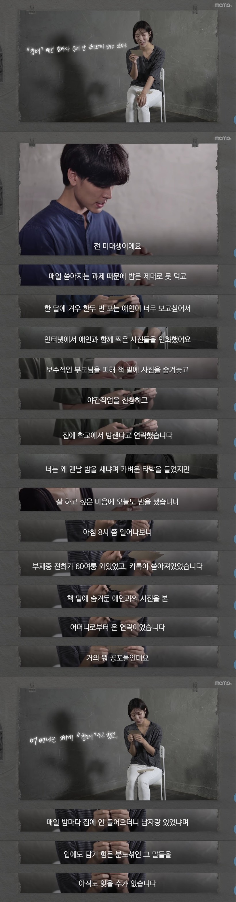 남자친구가 있는 걸 알게 된 부모님들의 막말