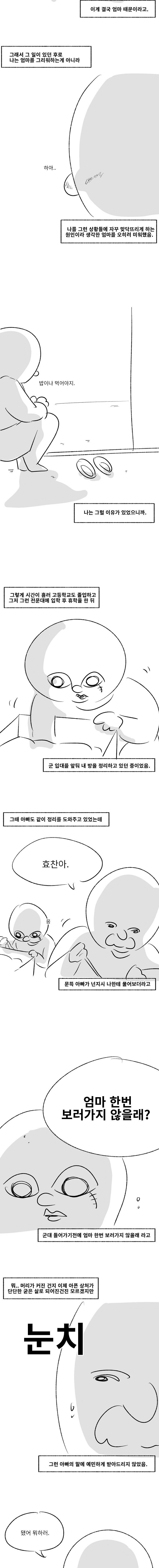 전역전날 면회오신 어머니.manhwa