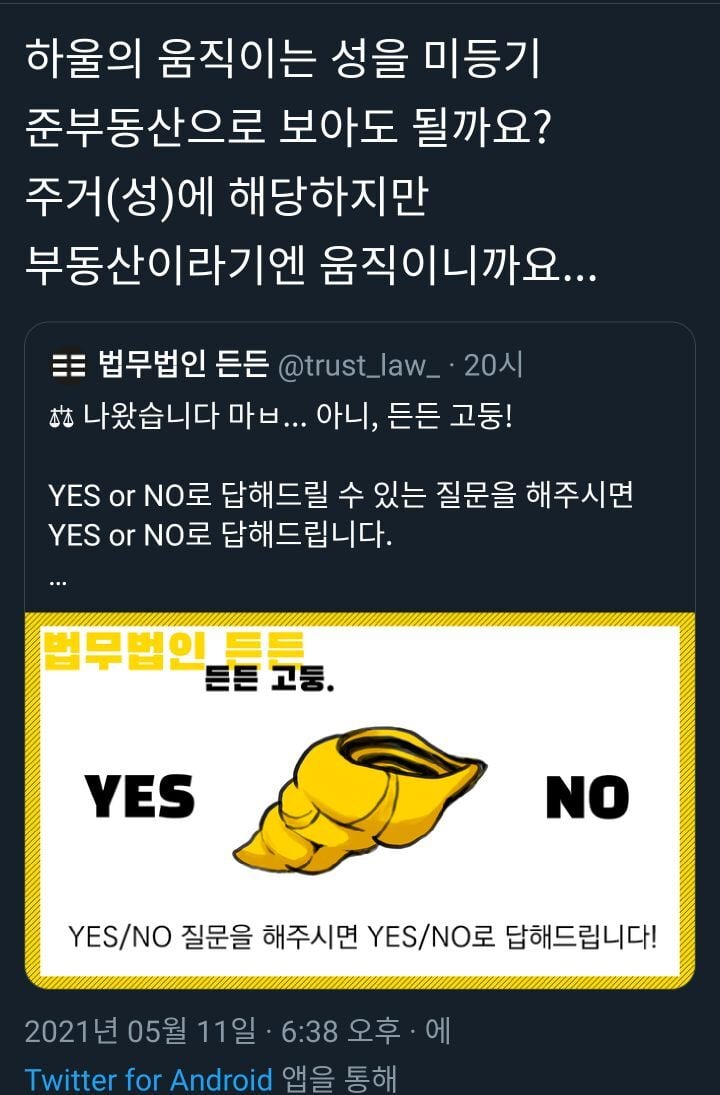트위터에 질문 받는다 시전 한 법무법인.jpg