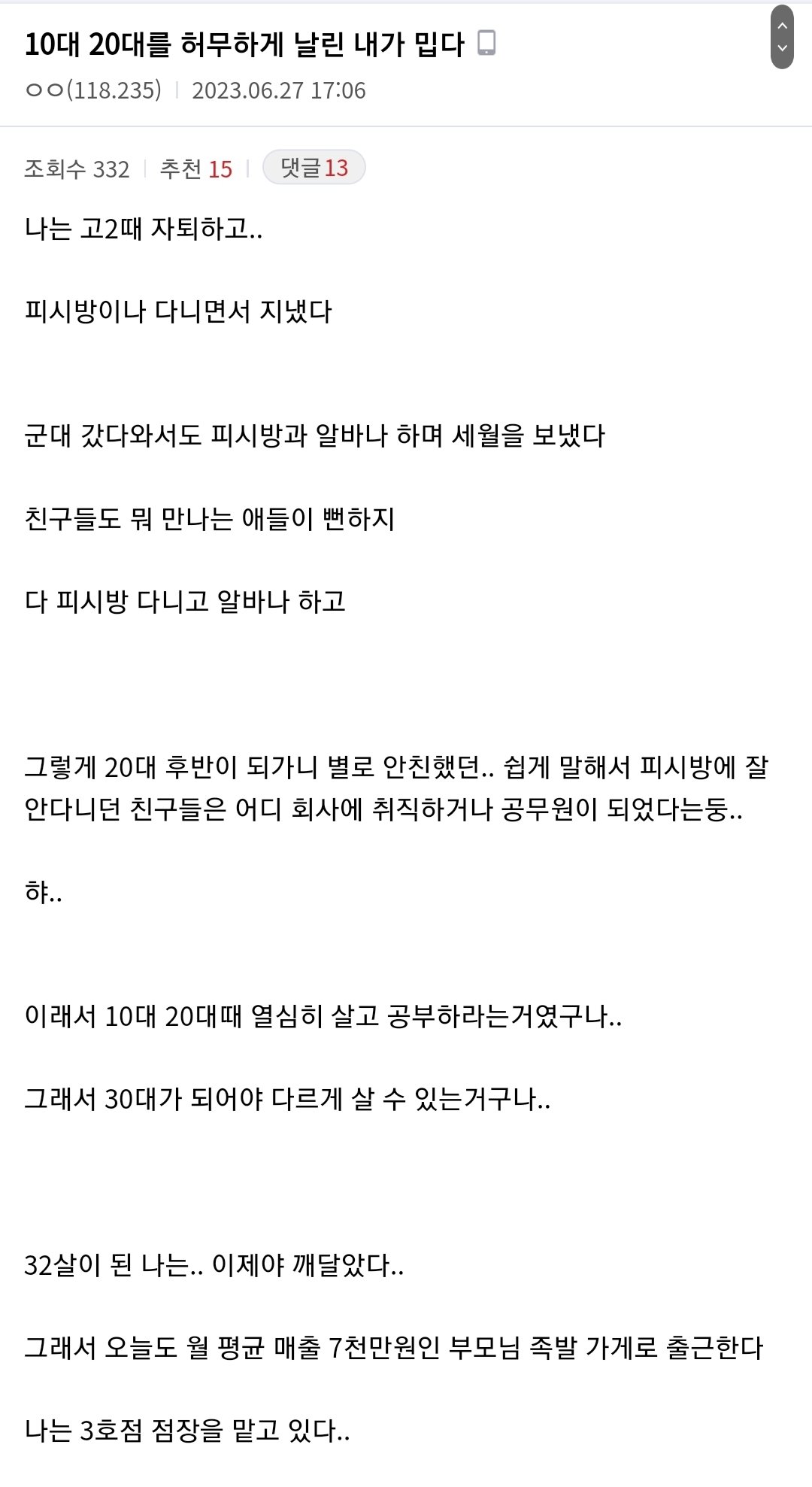 1,20대를 허무하게 날린 사람