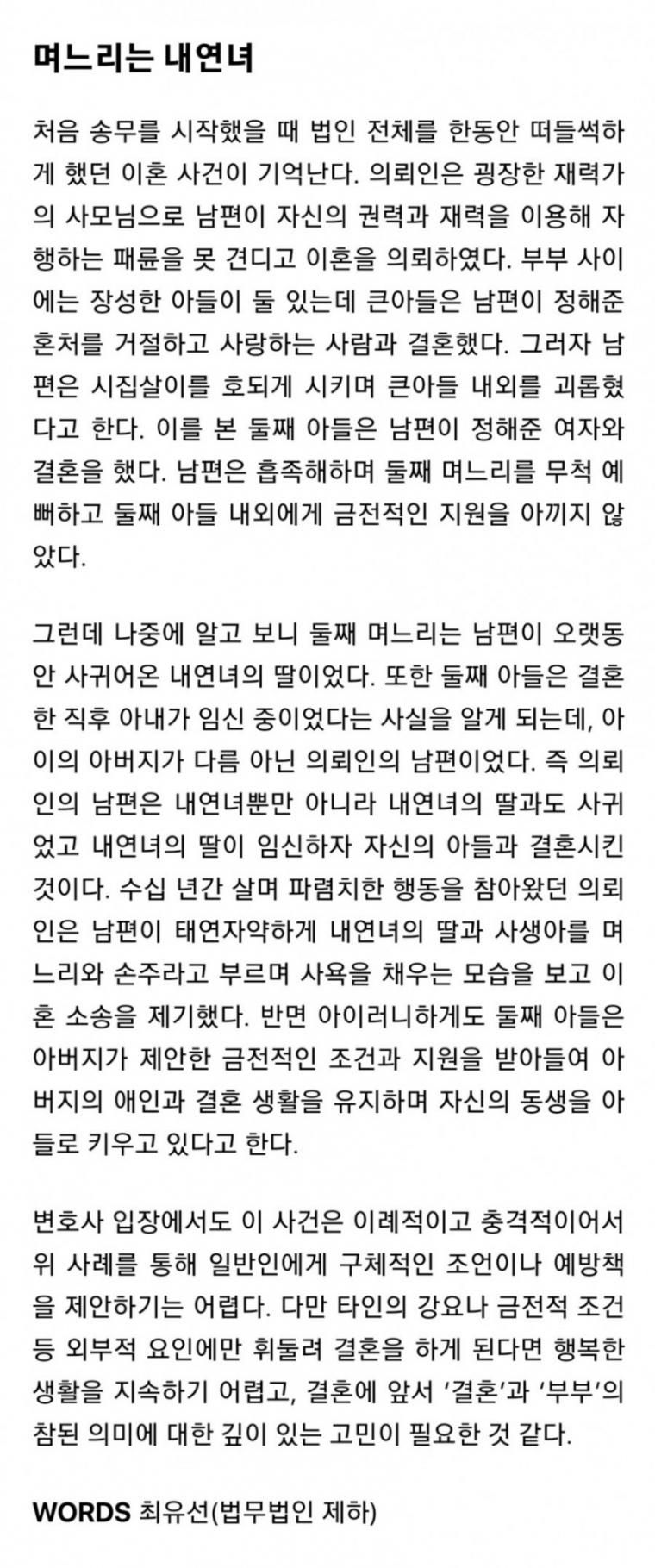 변호사가 본 최악의 이혼사례