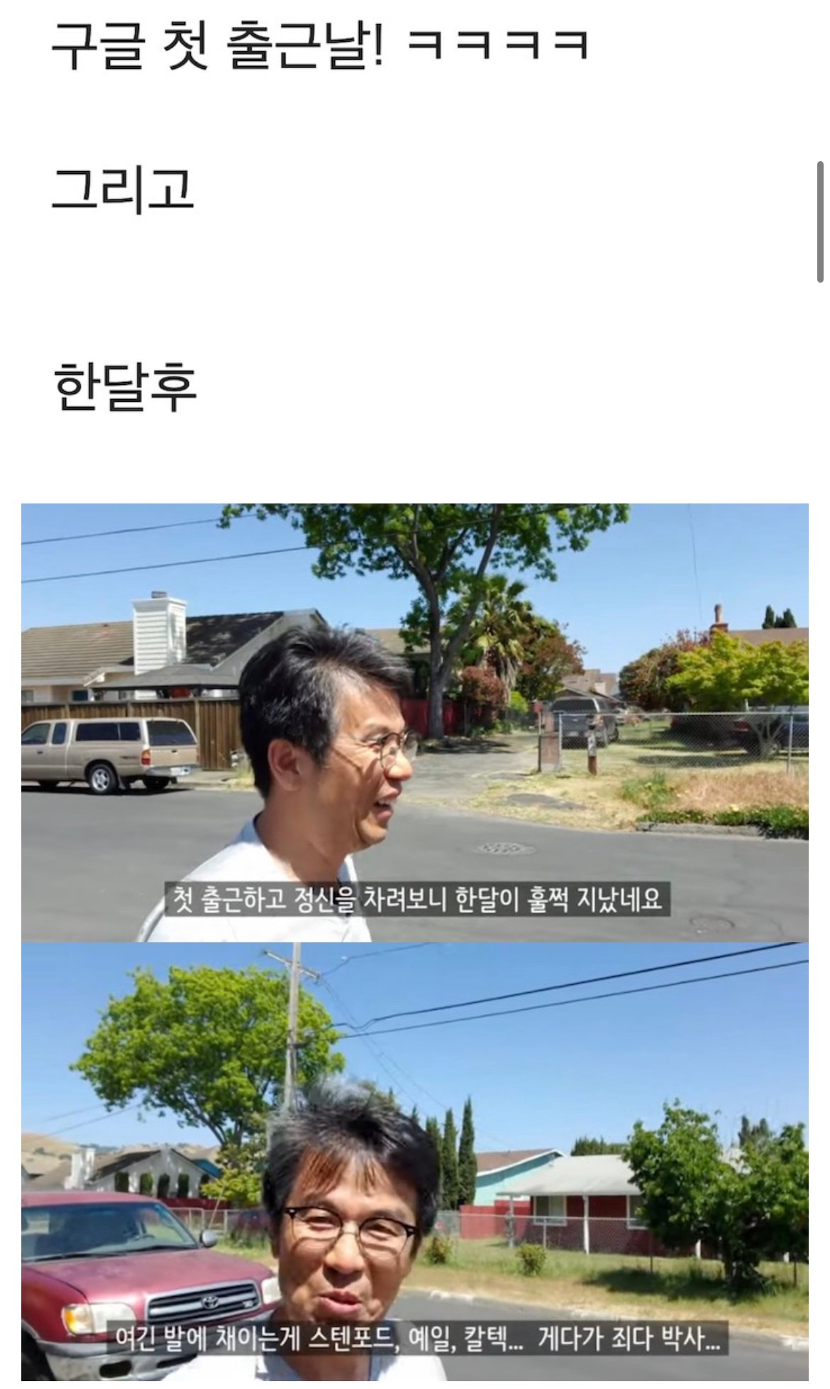 50대에 구글 입사한 사람의 첫출근 브이로그