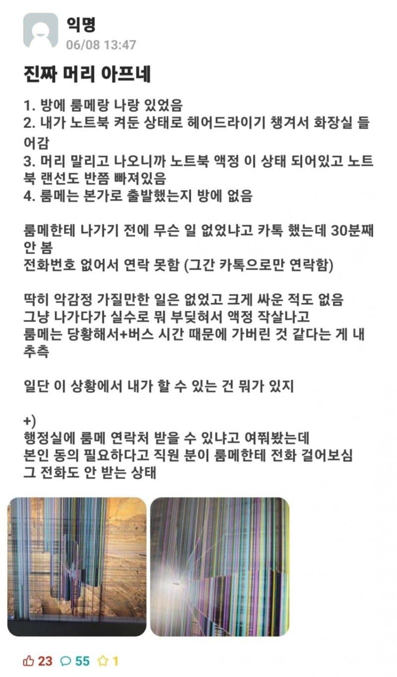 룸메 노트북 부숨