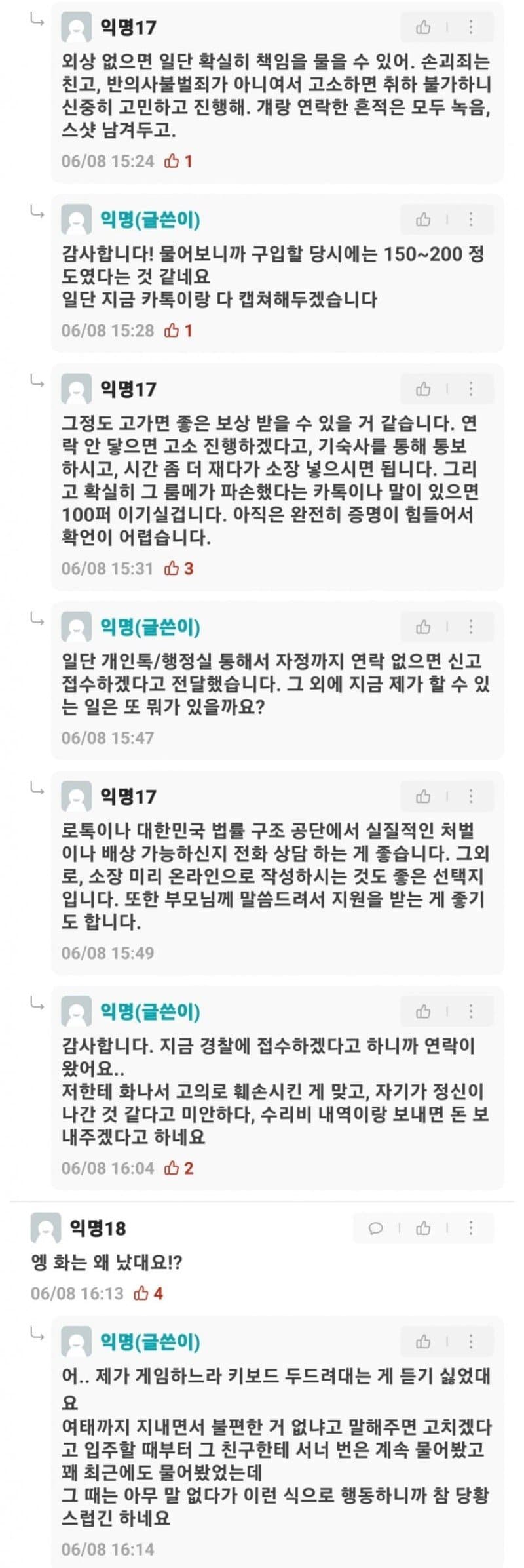 룸메 노트북 부숨