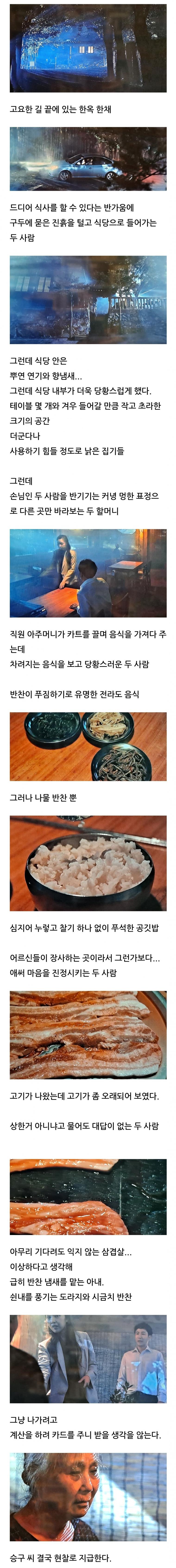 부부가 한밤중에 방문했던 미스테리한 한식당의 정체