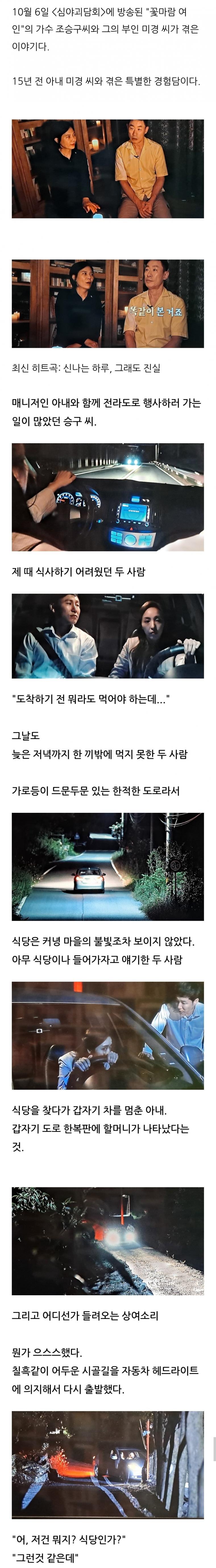 부부가 한밤중에 방문했던 미스테리한 한식당의 정체