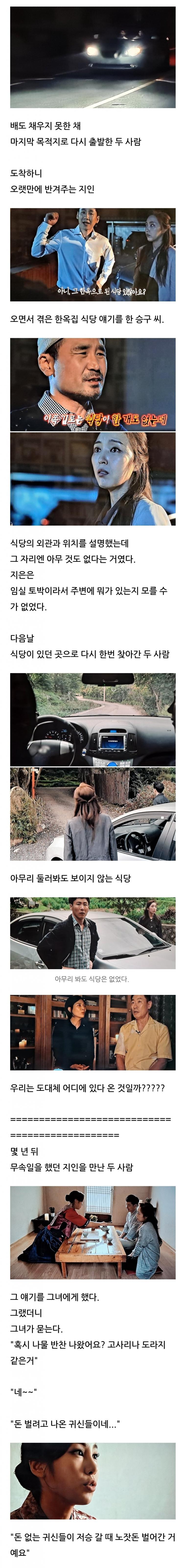 부부가 한밤중에 방문했던 미스테리한 한식당의 정체