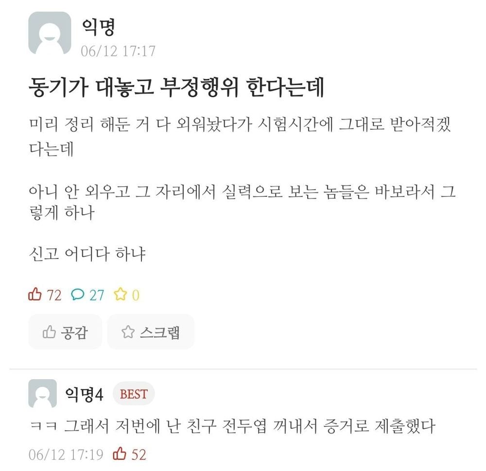 대놓고 부정행위 한다는 동기
