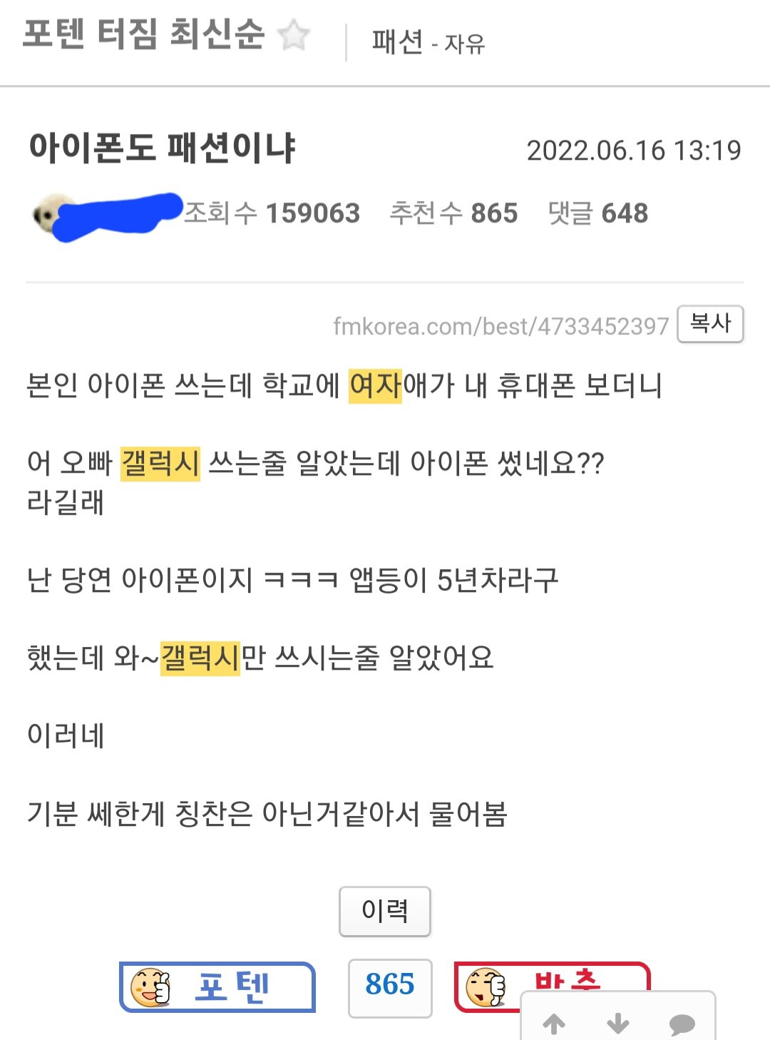 논란...갤럭시 쓸거같은 남자...jpg