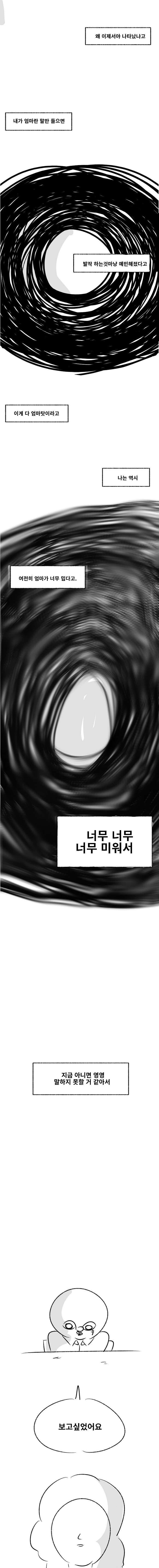 전역전날 면회오신 어머니.manhwa