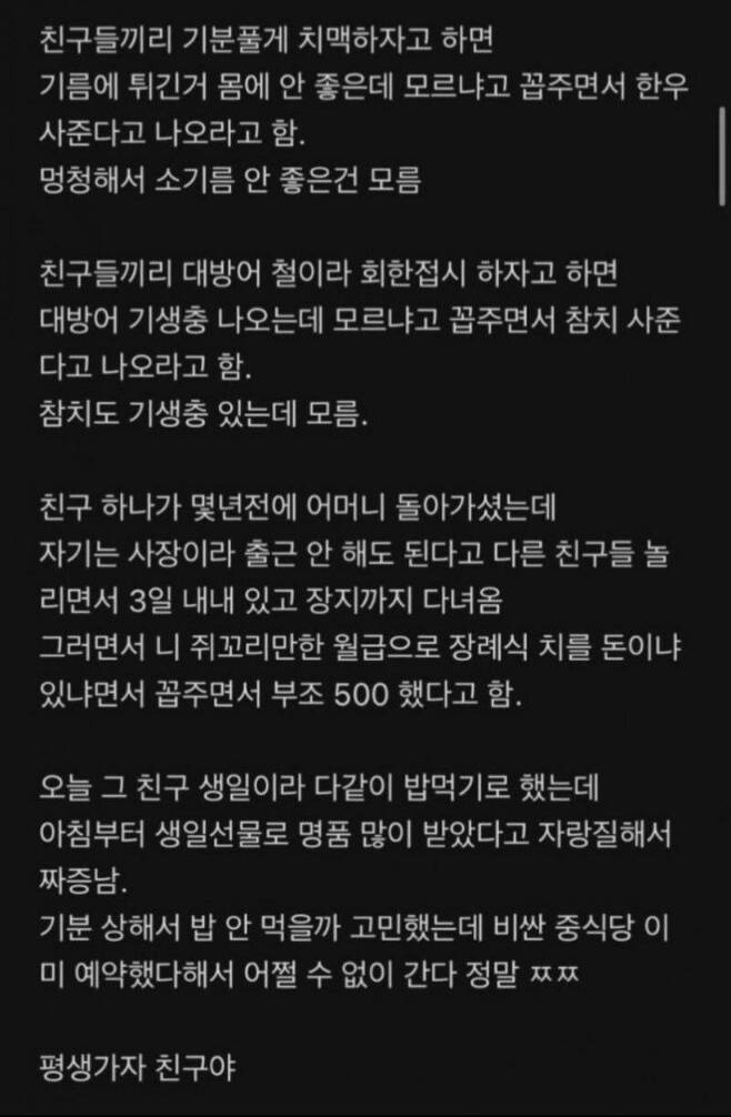 니들은 만날때마다 돈자랑 하는 친구 있냐?