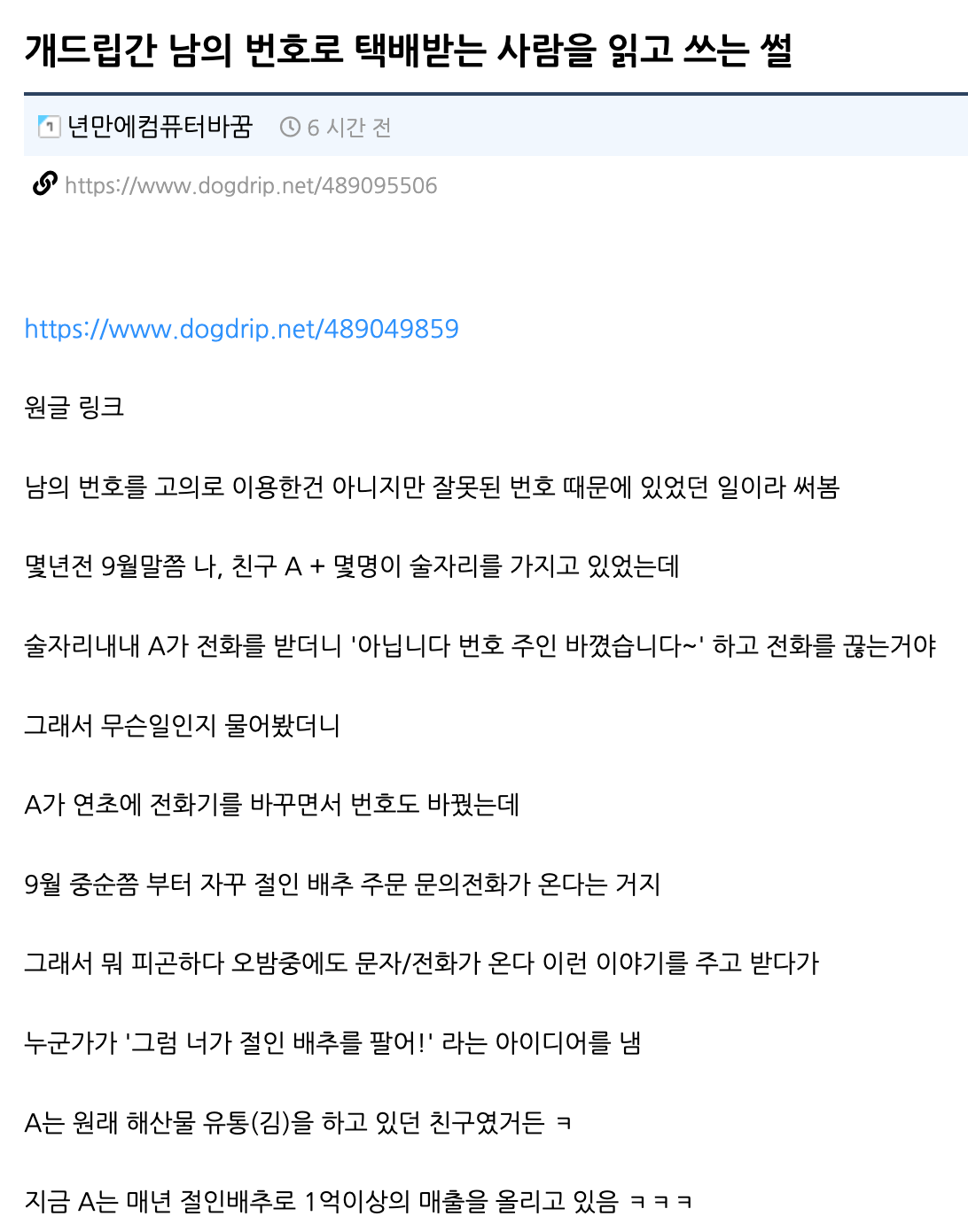 남의 번호로 택배받는 사람을 읽고 쓰는 썰