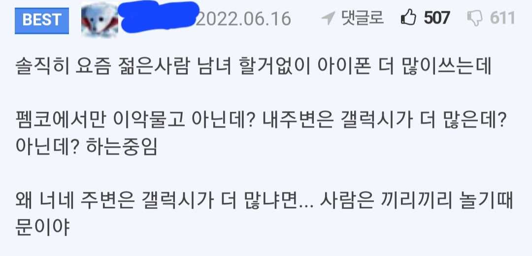 논란...갤럭시 쓸거같은 남자...jpg