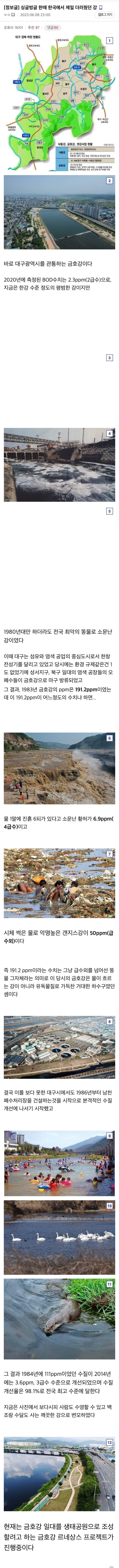 한때 한국에서 제일 더러웠던 강