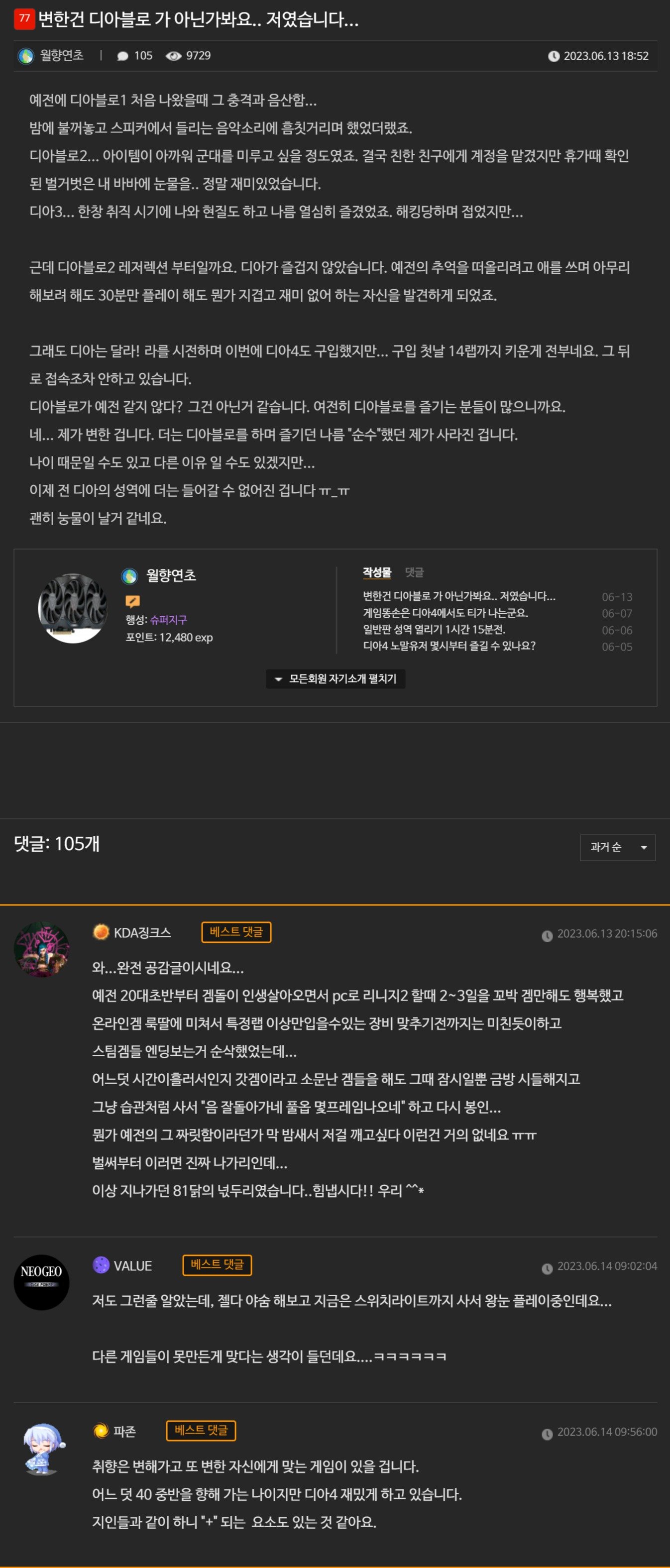 디아블로4가 재미없는 아재의 넋두리