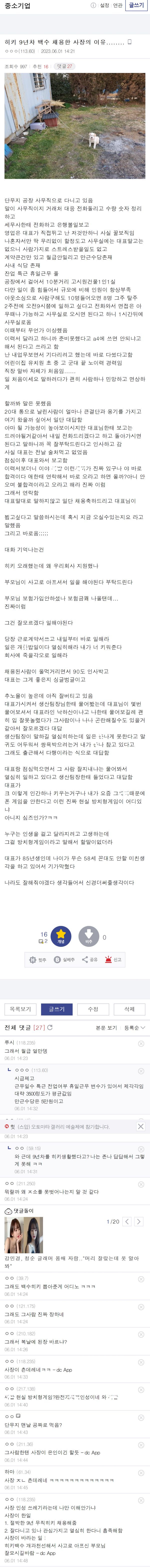 히키 9년차 백수 채용한 사장의 이유...