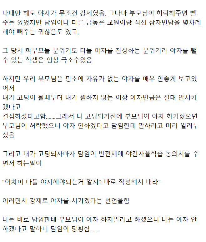 나 야간자율학습 뺄려고 부모님까지 동행해서 삼자면담 한적있었는데