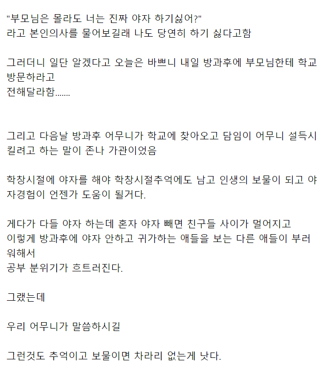 나 야간자율학습 뺄려고 부모님까지 동행해서 삼자면담 한적있었는데