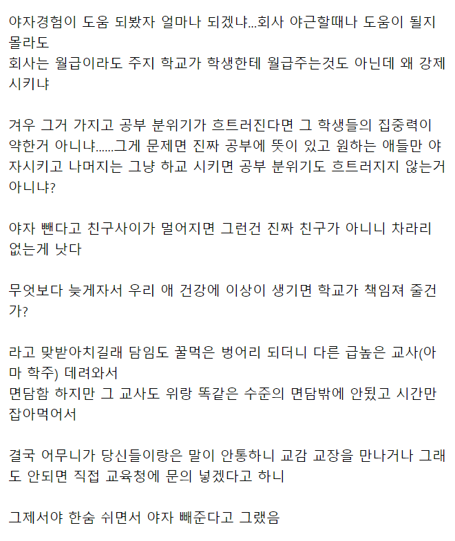나 야간자율학습 뺄려고 부모님까지 동행해서 삼자면담 한적있었는데