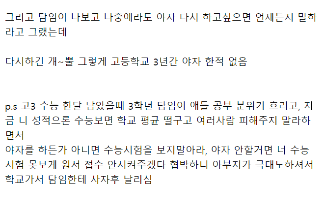 나 야간자율학습 뺄려고 부모님까지 동행해서 삼자면담 한적있었는데
